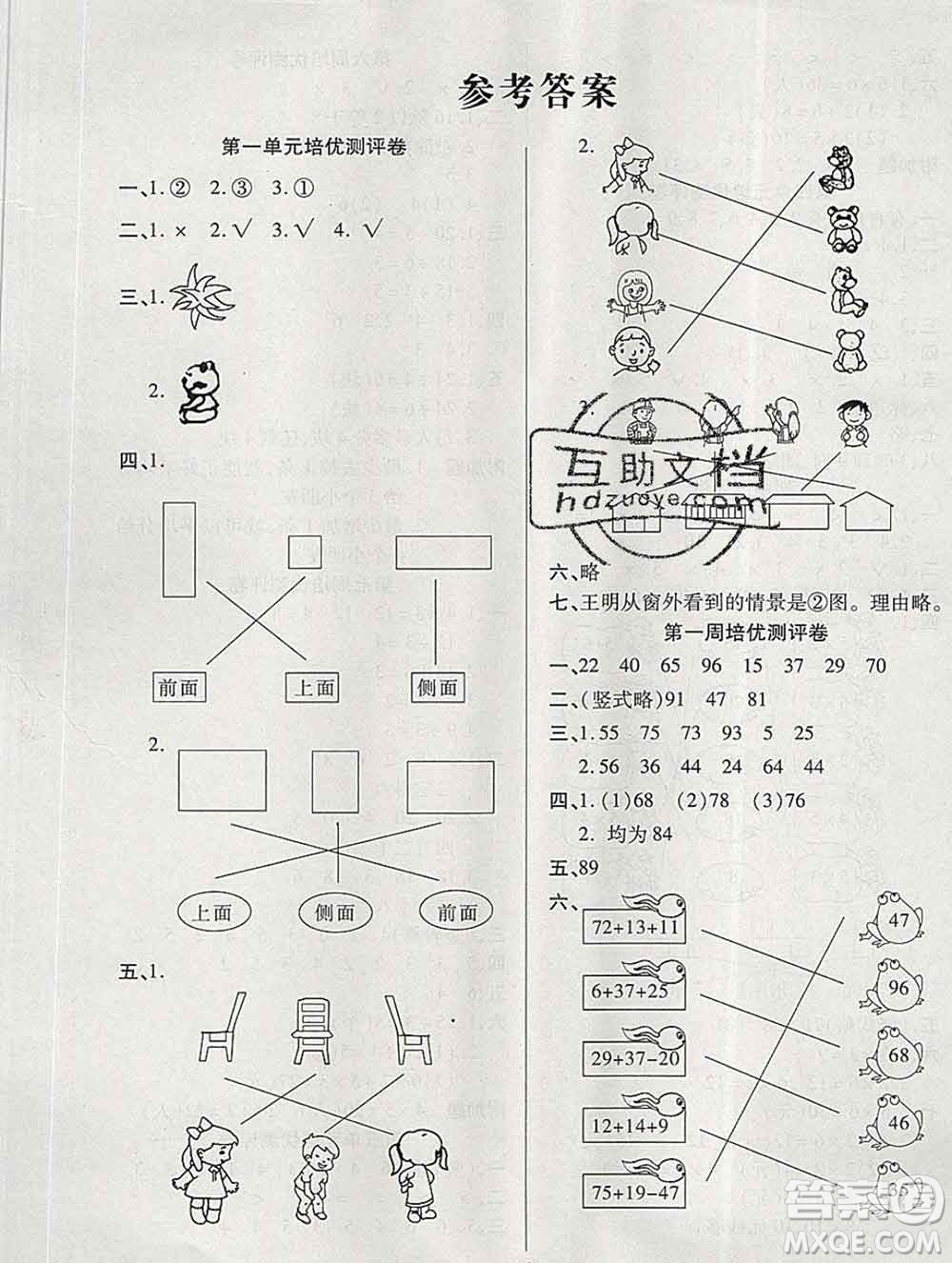 武漢大學(xué)出版社2019秋新版培優(yōu)名卷全能卷二年級(jí)數(shù)學(xué)冀教版B版答案