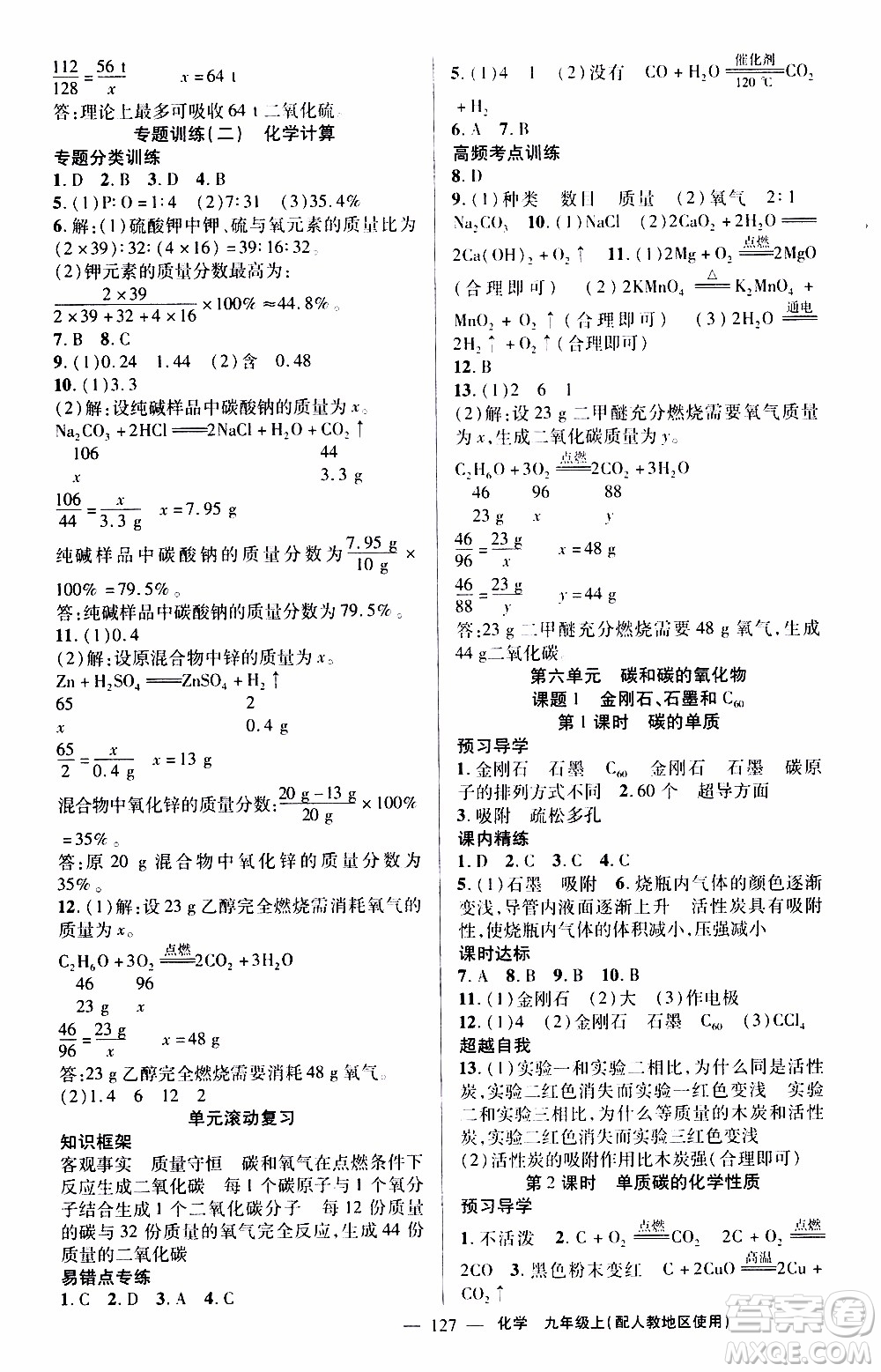 2019年黃岡金牌之路練闖考化學(xué)九年級(jí)上冊(cè)人教版參考答案