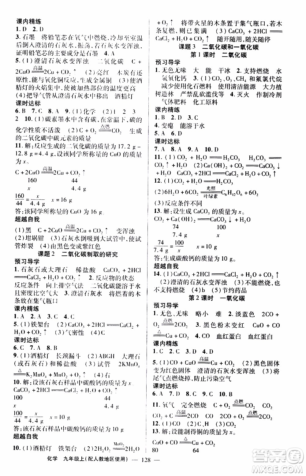 2019年黃岡金牌之路練闖考化學(xué)九年級(jí)上冊(cè)人教版參考答案