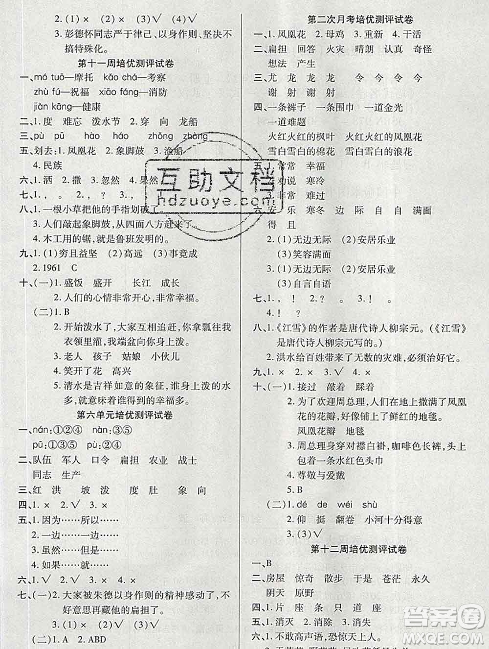 武漢大學(xué)出版社2019秋新版培優(yōu)名卷全能卷二年級語文人教版A版答案