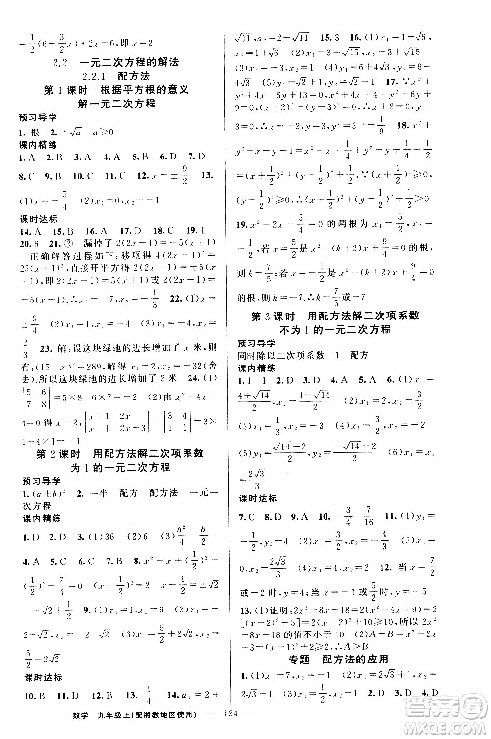 2019年黃岡金牌之路練闖考數(shù)學(xué)九年級(jí)上冊(cè)湘教版參考答案