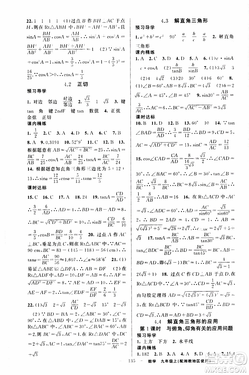 2019年黃岡金牌之路練闖考數(shù)學(xué)九年級(jí)上冊(cè)湘教版參考答案