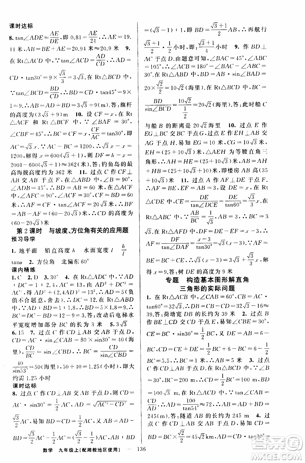 2019年黃岡金牌之路練闖考數(shù)學(xué)九年級(jí)上冊(cè)湘教版參考答案