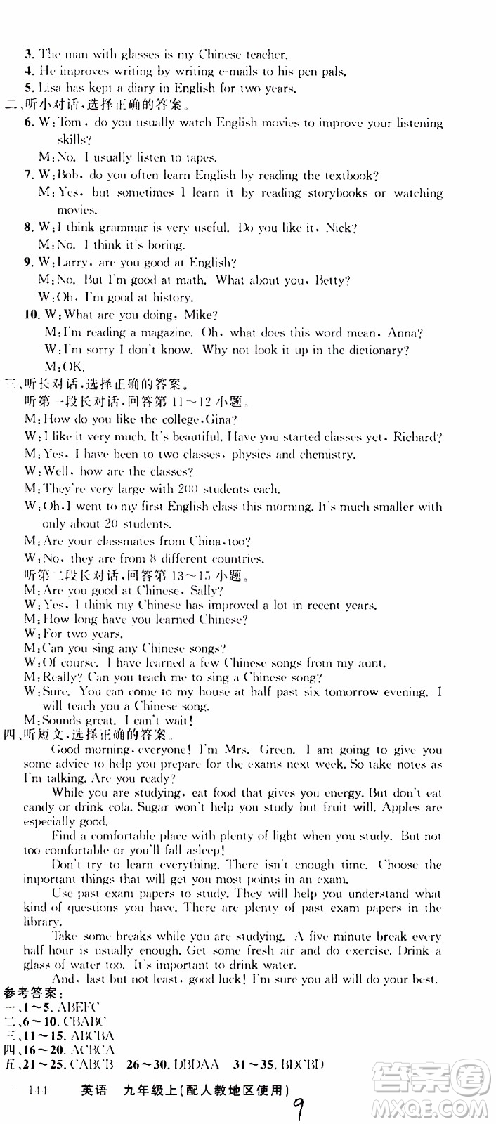 2019年黃岡金牌之路練闖考英語九年級上冊人教版參考答案