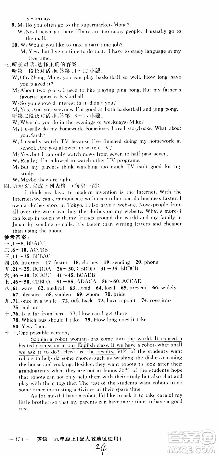 2019年黃岡金牌之路練闖考英語九年級上冊人教版參考答案