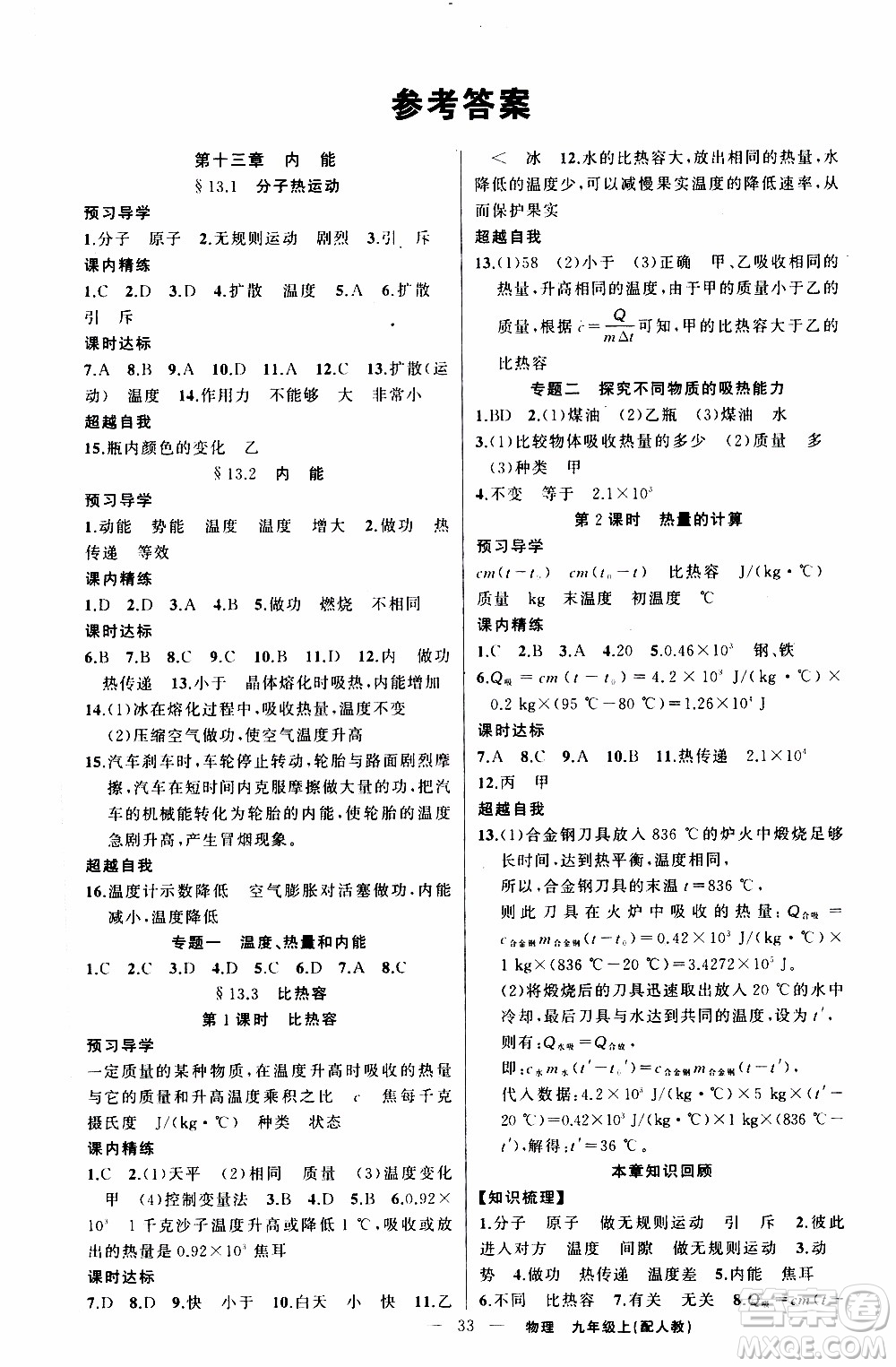 2019年黃岡金牌之路練闖考物理九年級(jí)上冊(cè)人教版參考答案