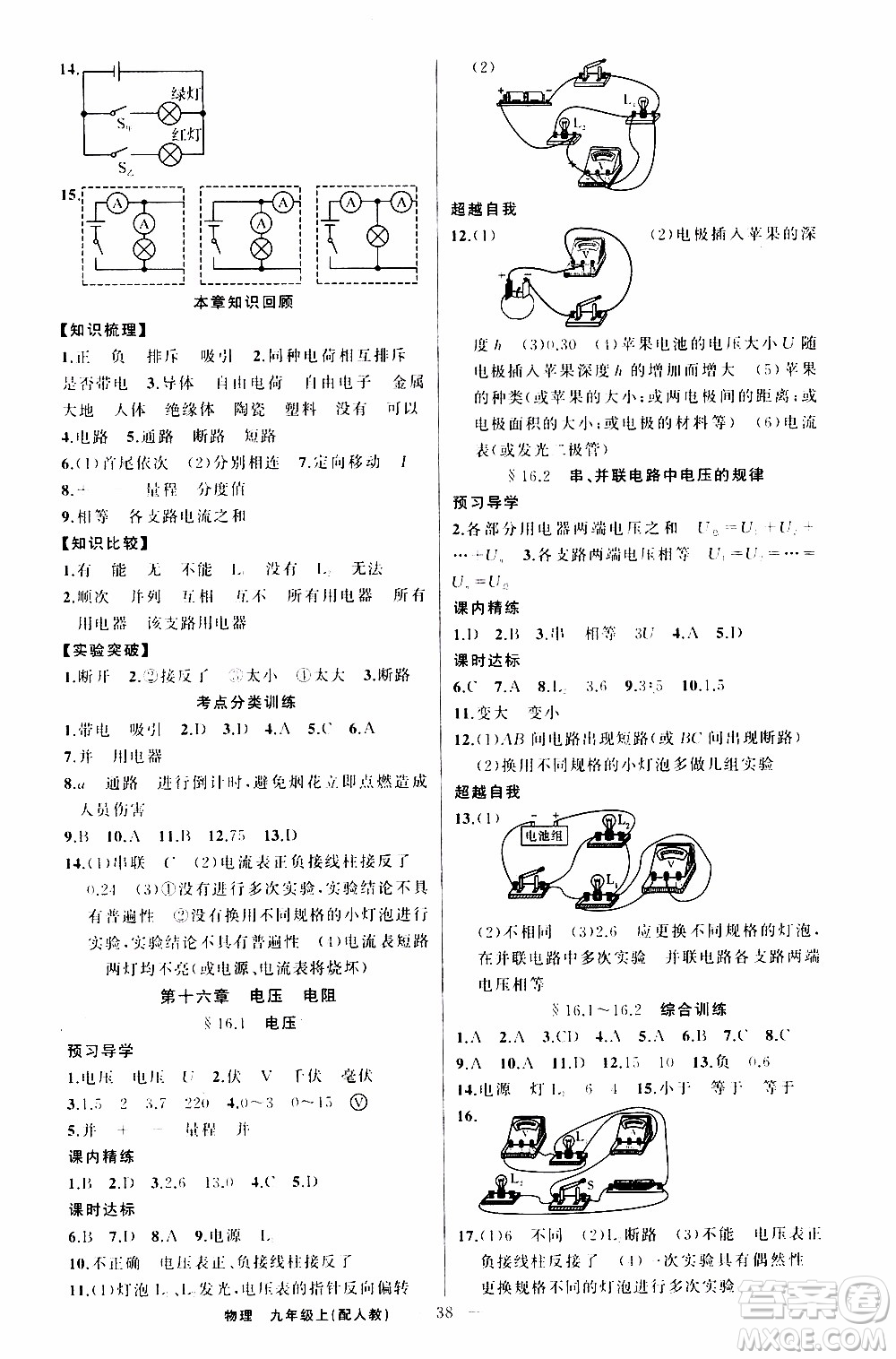 2019年黃岡金牌之路練闖考物理九年級(jí)上冊(cè)人教版參考答案