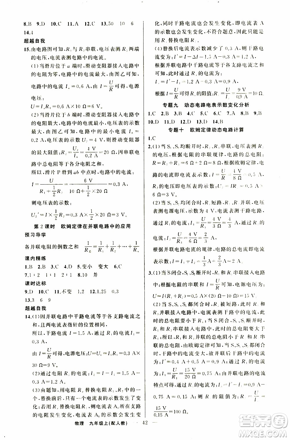 2019年黃岡金牌之路練闖考物理九年級(jí)上冊(cè)人教版參考答案