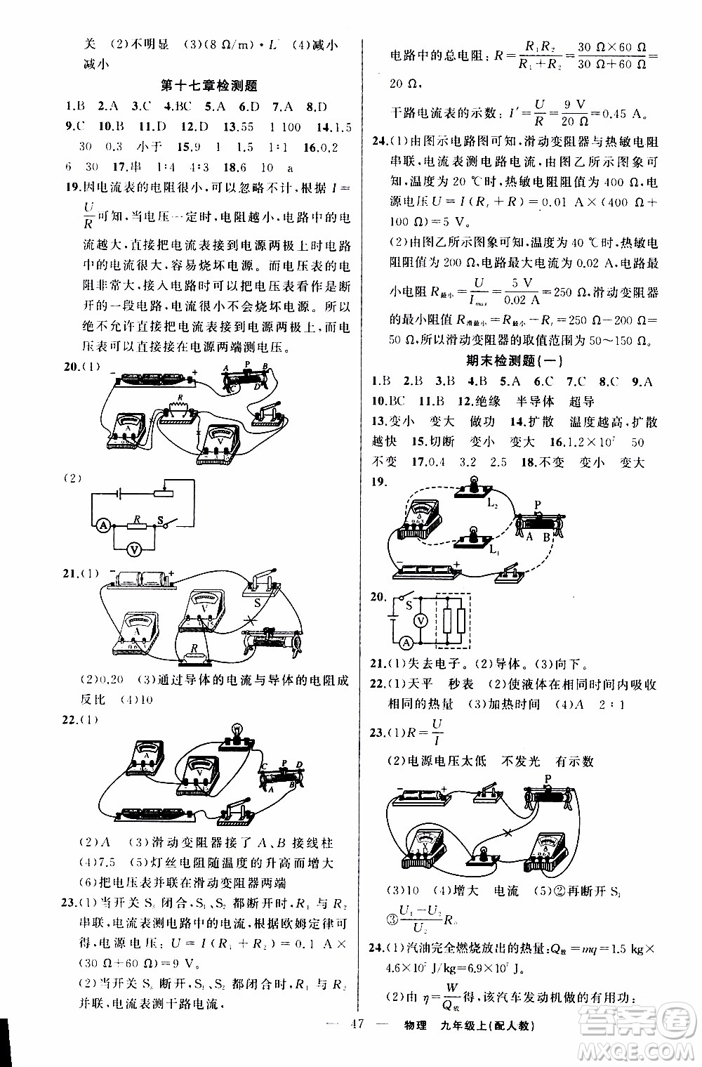 2019年黃岡金牌之路練闖考物理九年級(jí)上冊(cè)人教版參考答案