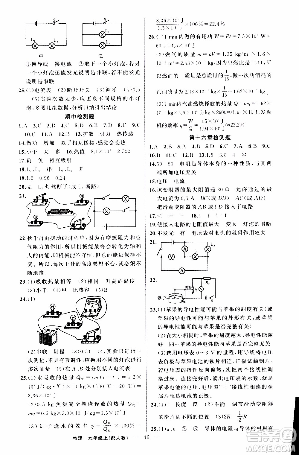 2019年黃岡金牌之路練闖考物理九年級(jí)上冊(cè)人教版參考答案