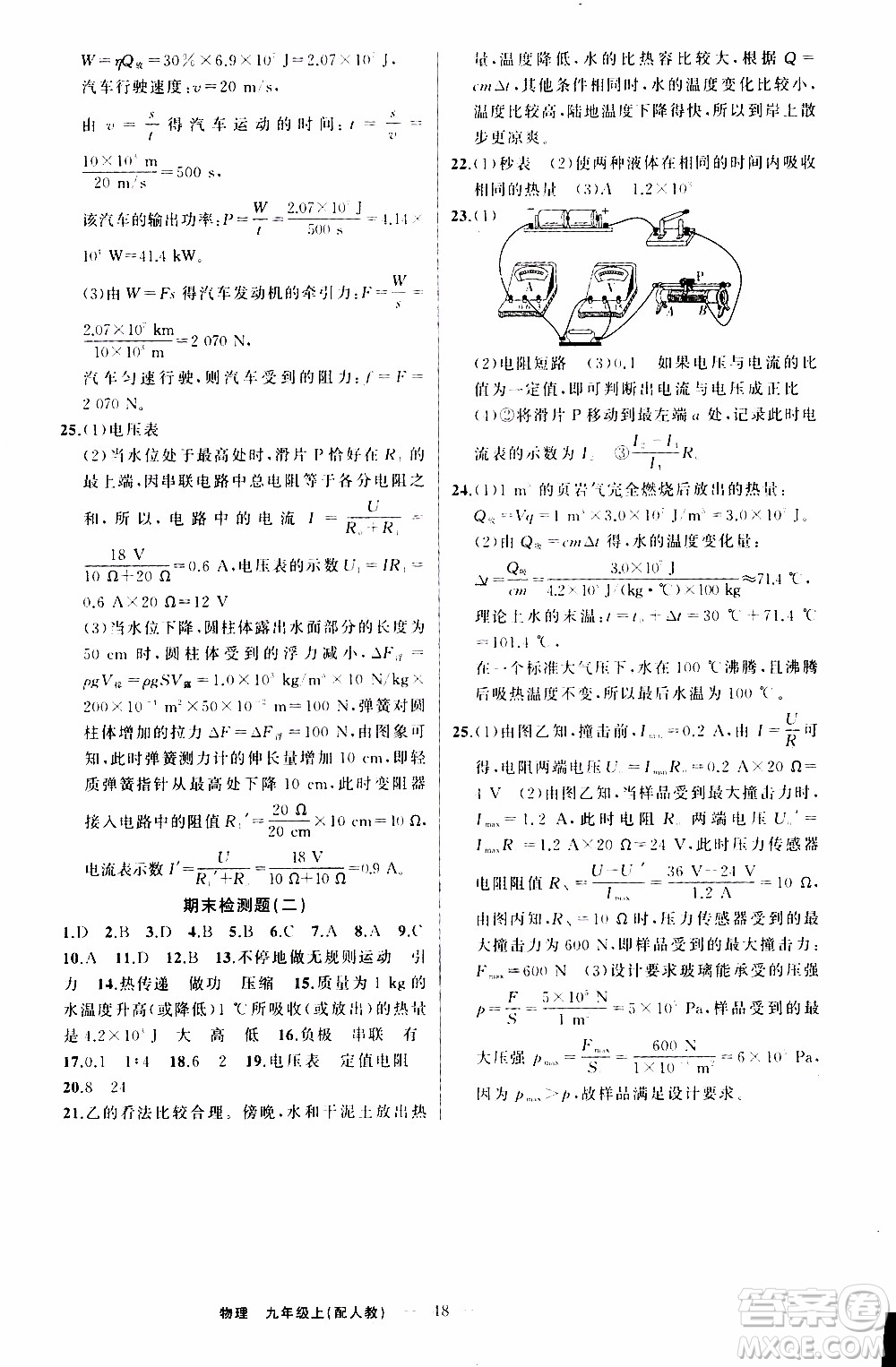 2019年黃岡金牌之路練闖考物理九年級(jí)上冊(cè)人教版參考答案