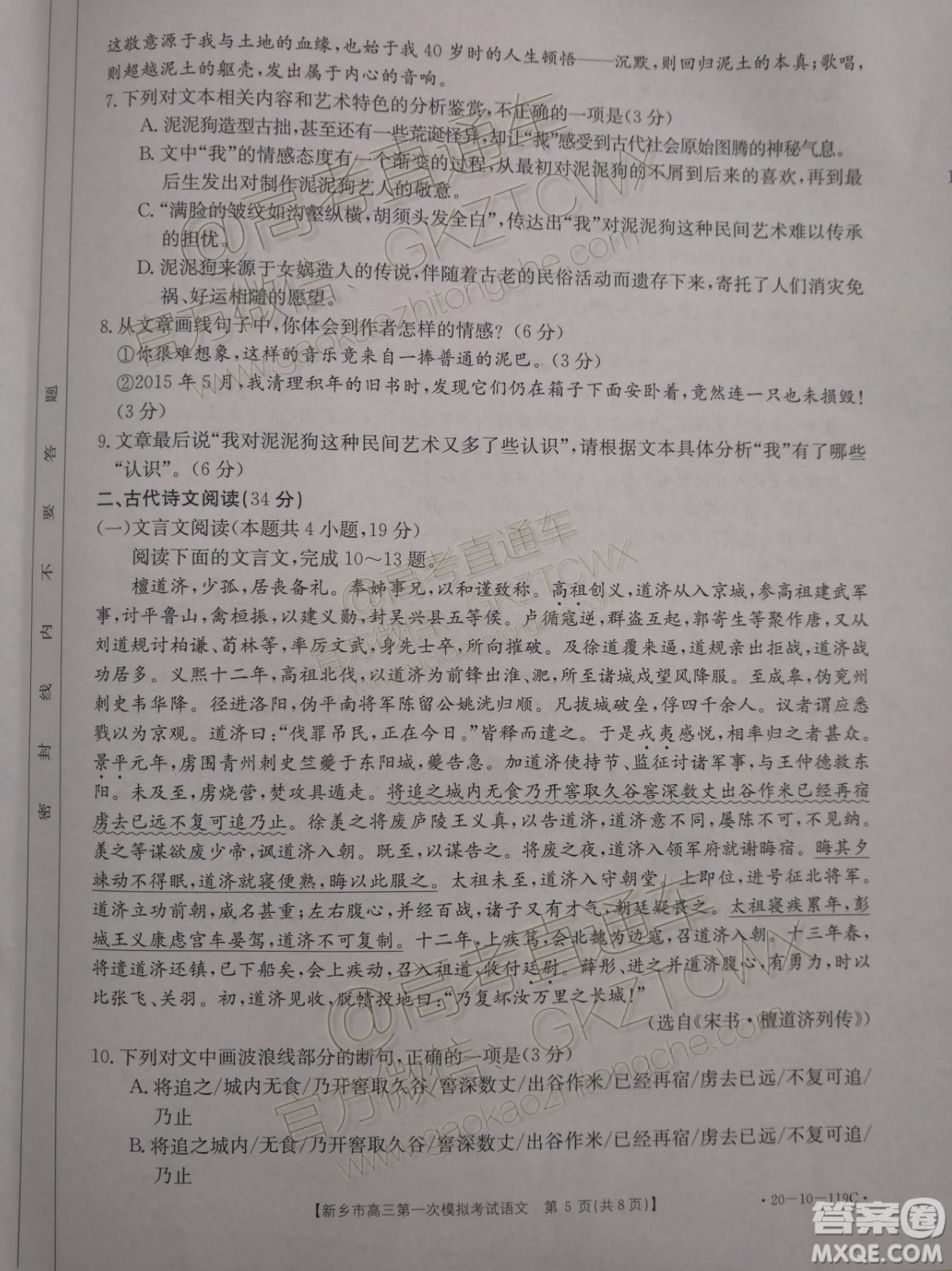 2020屆許昌平頂山新鄉(xiāng)市高三一模語文試題及參考答案