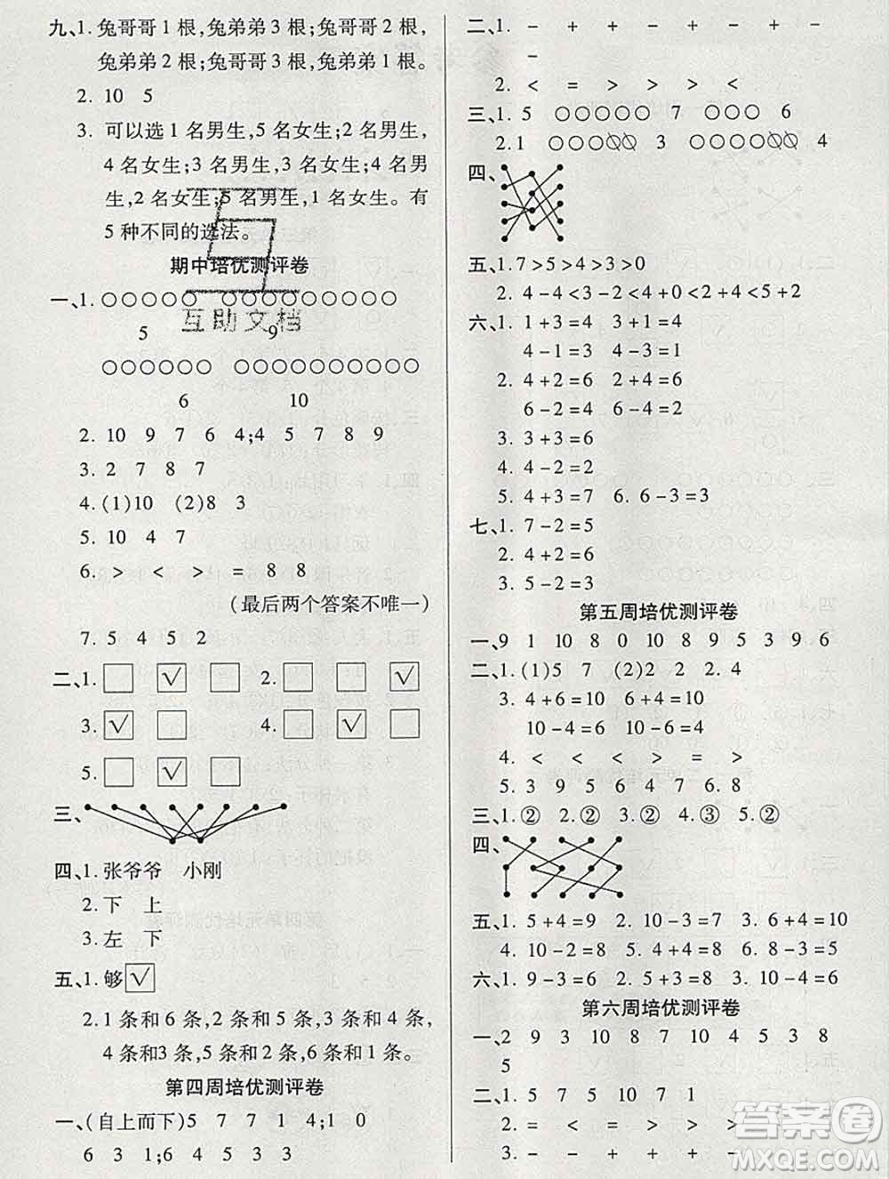 武漢大學(xué)出版社2019秋新版培優(yōu)名卷全能卷一年級數(shù)學(xué)蘇教版B版答案