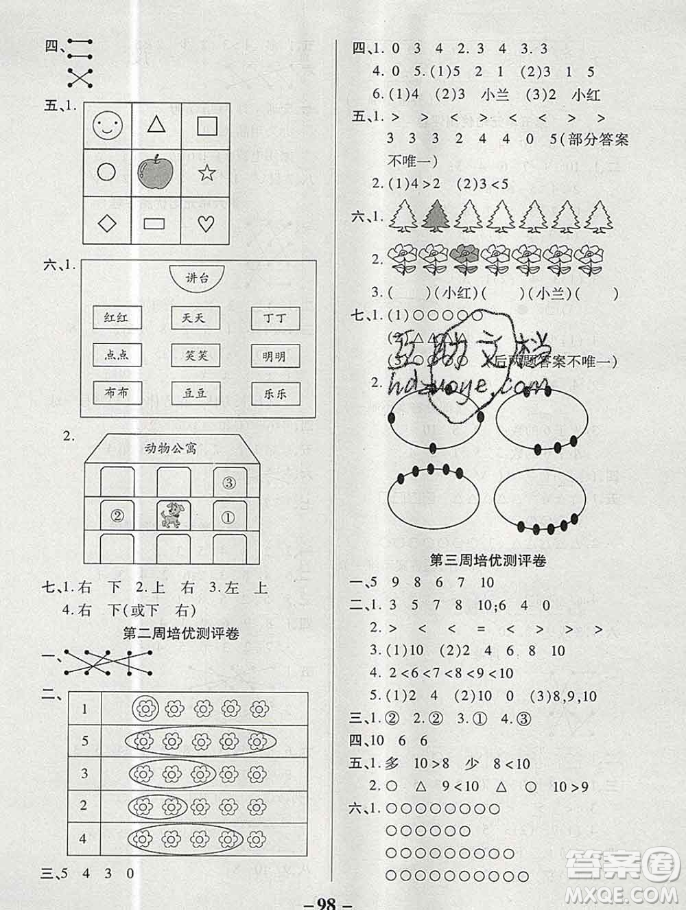 武漢大學(xué)出版社2019秋新版培優(yōu)名卷全能卷一年級數(shù)學(xué)蘇教版B版答案