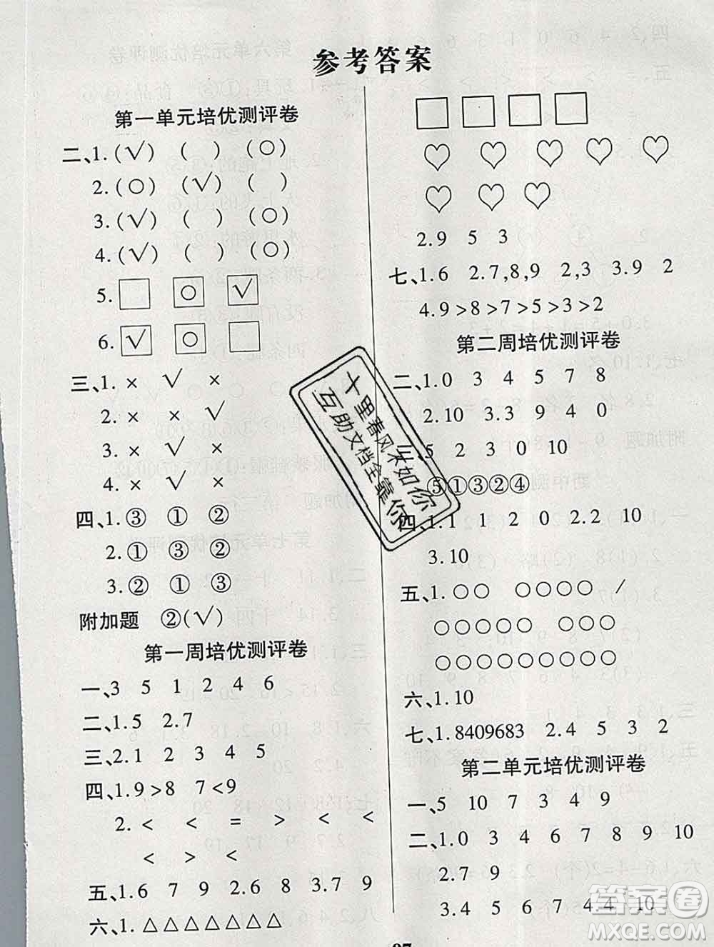 武漢大學出版社2019秋新版培優(yōu)名卷全能卷一年級數學冀教版B版答案