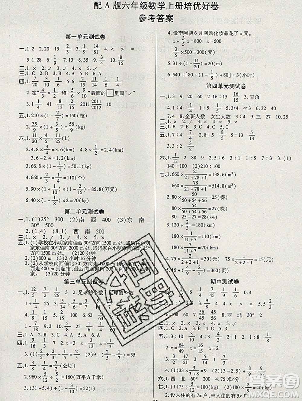 武漢大學(xué)出版社2019秋新版培優(yōu)好卷單元期末卷六年級數(shù)學(xué)人教版A版答案