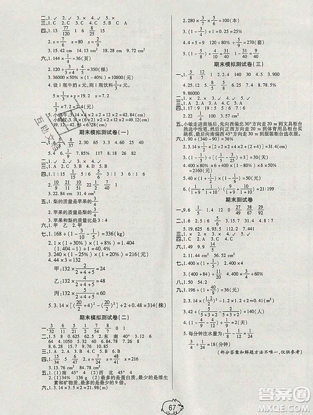 武漢大學(xué)出版社2019秋新版培優(yōu)好卷單元期末卷六年級數(shù)學(xué)人教版A版答案