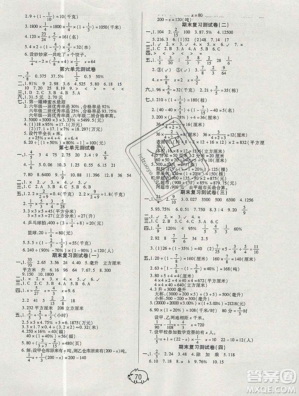 武漢大學出版社2019秋新版培優(yōu)好卷單元期末卷六年級數(shù)學蘇教版B版答案