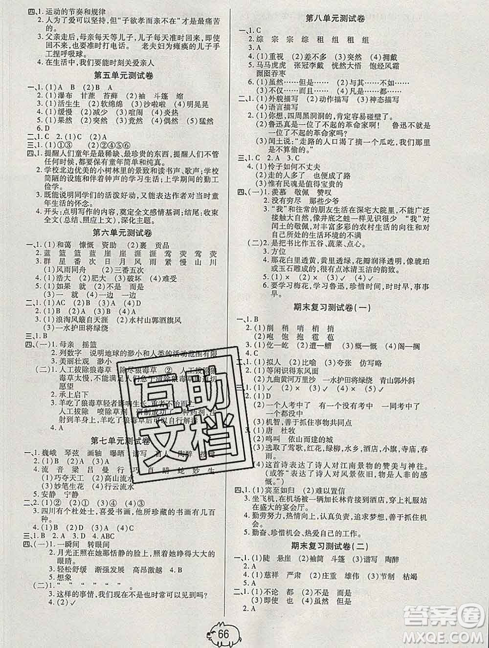 武漢大學(xué)出版社2019秋新版培優(yōu)好卷單元期末卷六年級(jí)語(yǔ)文人教版A版答案