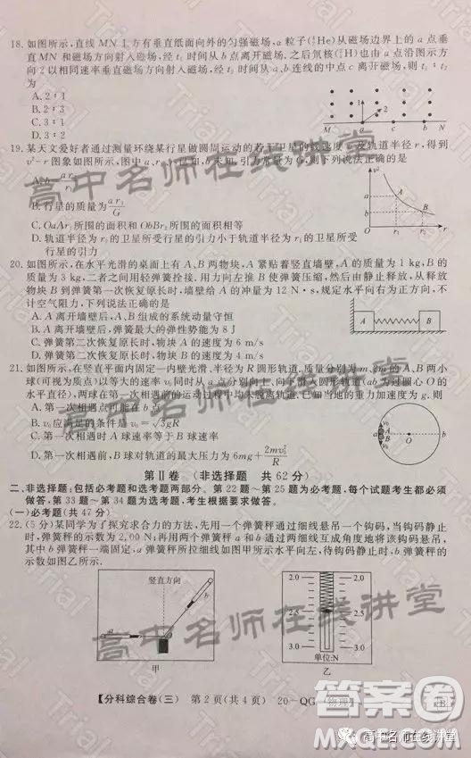 2020年普通高校招生全國(guó)統(tǒng)一考試分科綜合卷三物理試題及答案