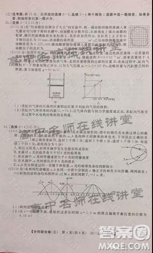 2020年普通高校招生全國(guó)統(tǒng)一考試分科綜合卷三物理試題及答案