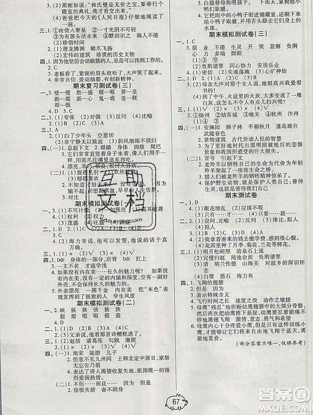 武漢大學(xué)出版社2019秋新版培優(yōu)好卷單元期末卷五年級(jí)語文人教版A版答案