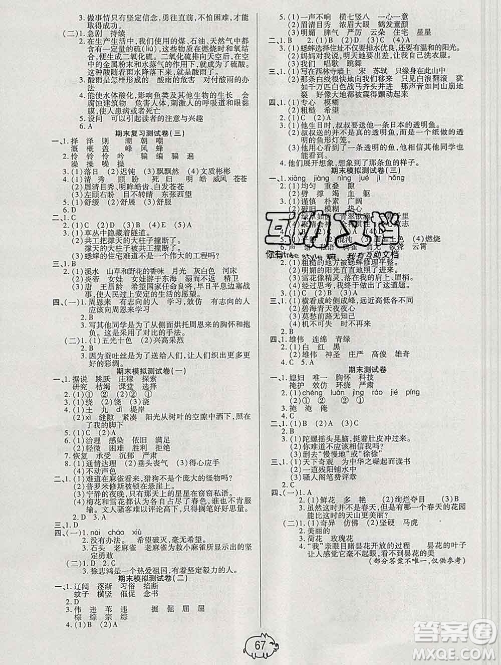 武漢大學出版社2019秋新版培優(yōu)好卷單元期末卷四年級語文人教版A版答案