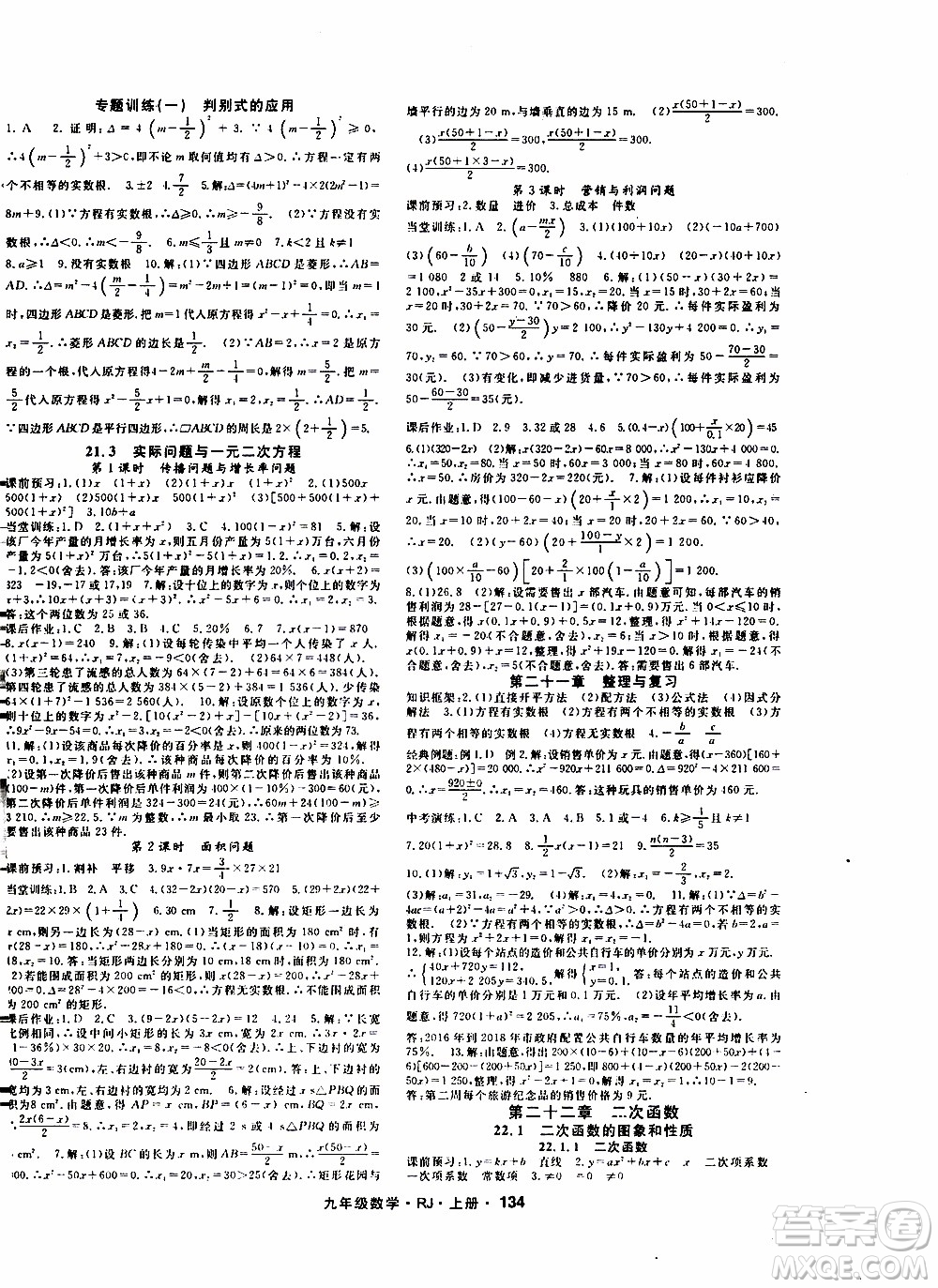 吉林教育出版社2019年名師大課堂數(shù)學九年級上冊RJ人教版參考答案