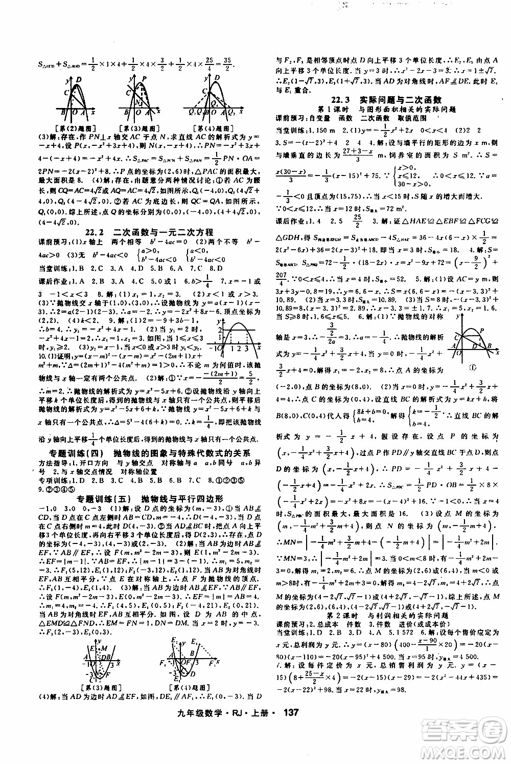 吉林教育出版社2019年名師大課堂數(shù)學九年級上冊RJ人教版參考答案