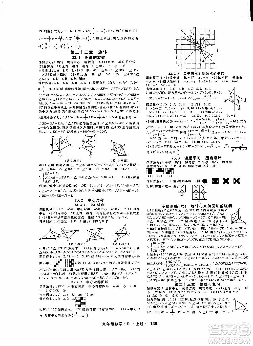 吉林教育出版社2019年名師大課堂數(shù)學九年級上冊RJ人教版參考答案