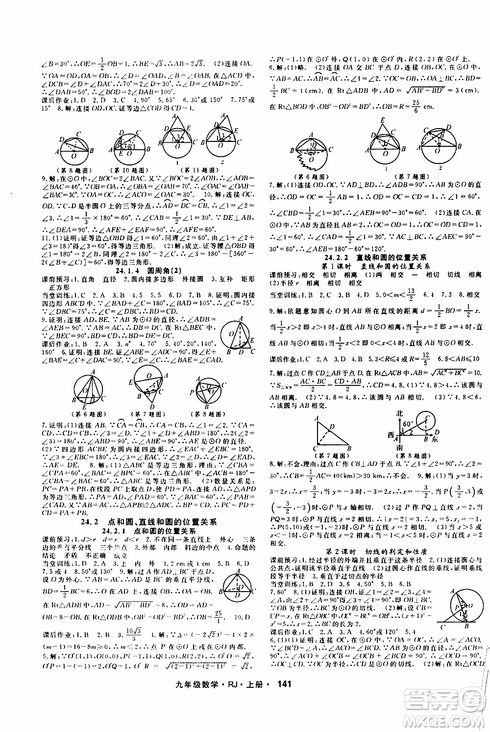 吉林教育出版社2019年名師大課堂數(shù)學九年級上冊RJ人教版參考答案