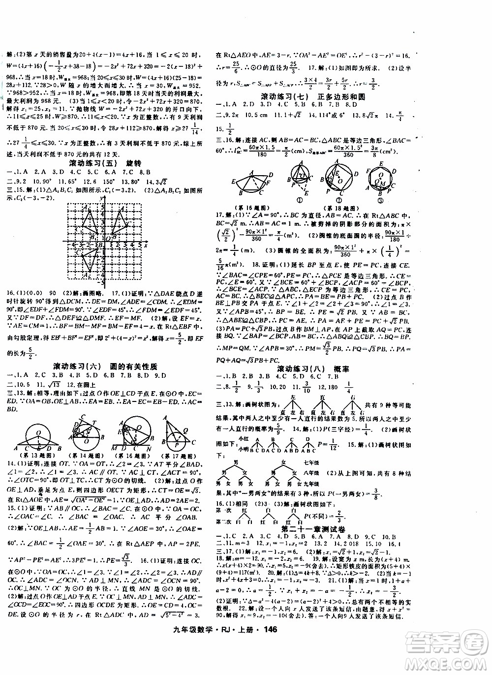 吉林教育出版社2019年名師大課堂數(shù)學九年級上冊RJ人教版參考答案