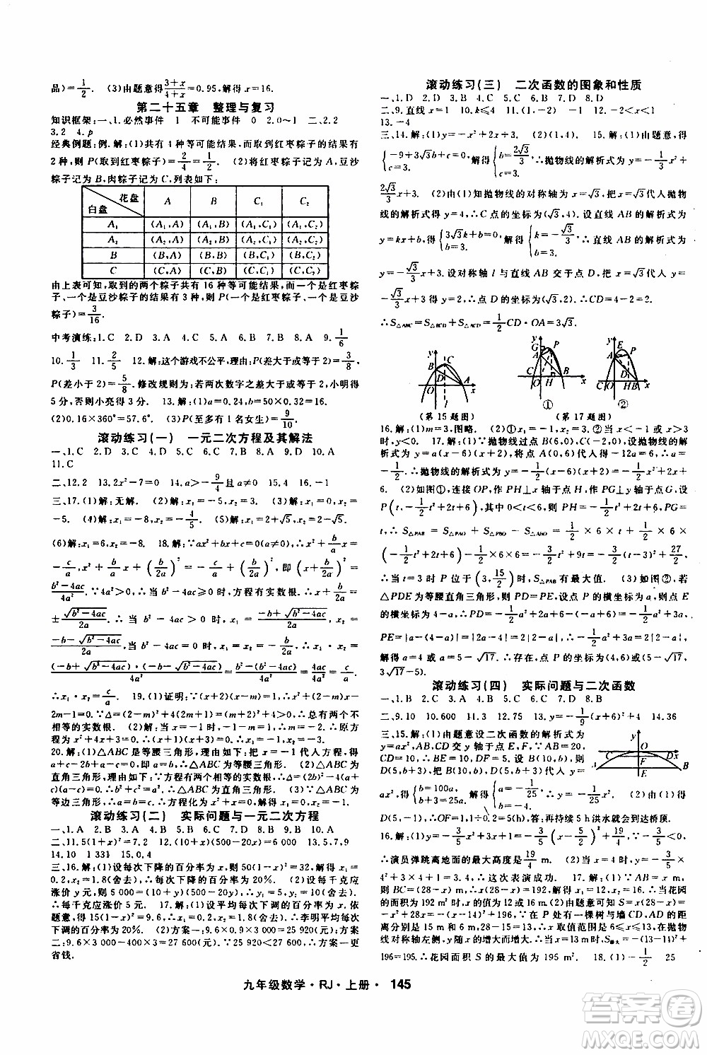 吉林教育出版社2019年名師大課堂數(shù)學九年級上冊RJ人教版參考答案