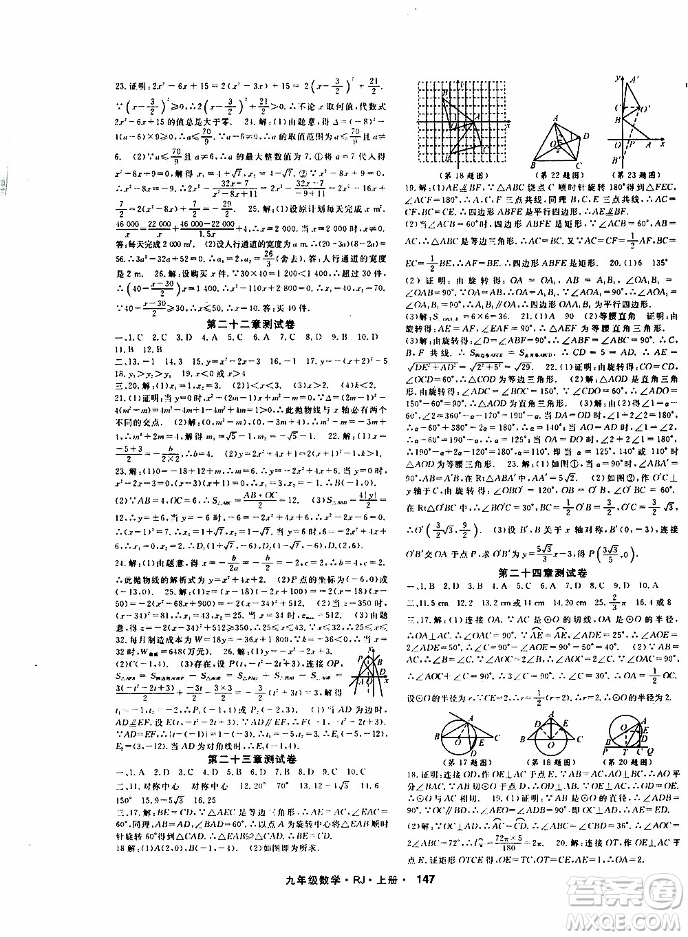 吉林教育出版社2019年名師大課堂數(shù)學九年級上冊RJ人教版參考答案