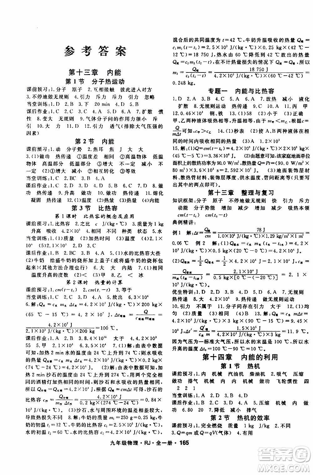 吉林教育出版社2019年名師大課堂物理九年級(jí)全一冊(cè)RJ人教版參考答案