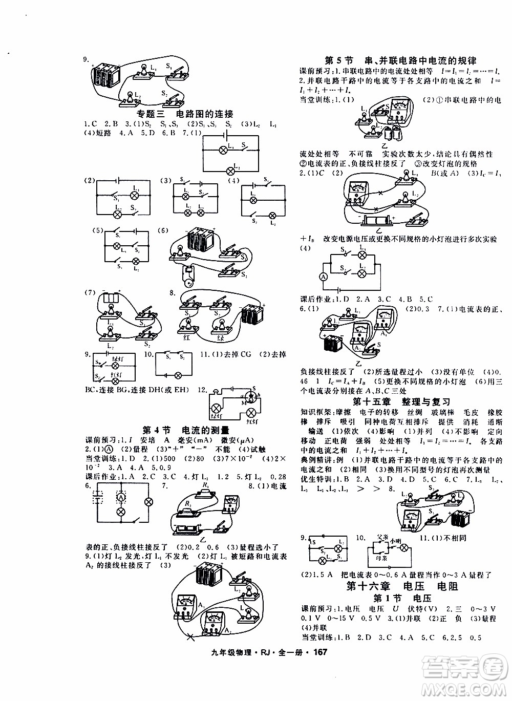 吉林教育出版社2019年名師大課堂物理九年級(jí)全一冊(cè)RJ人教版參考答案