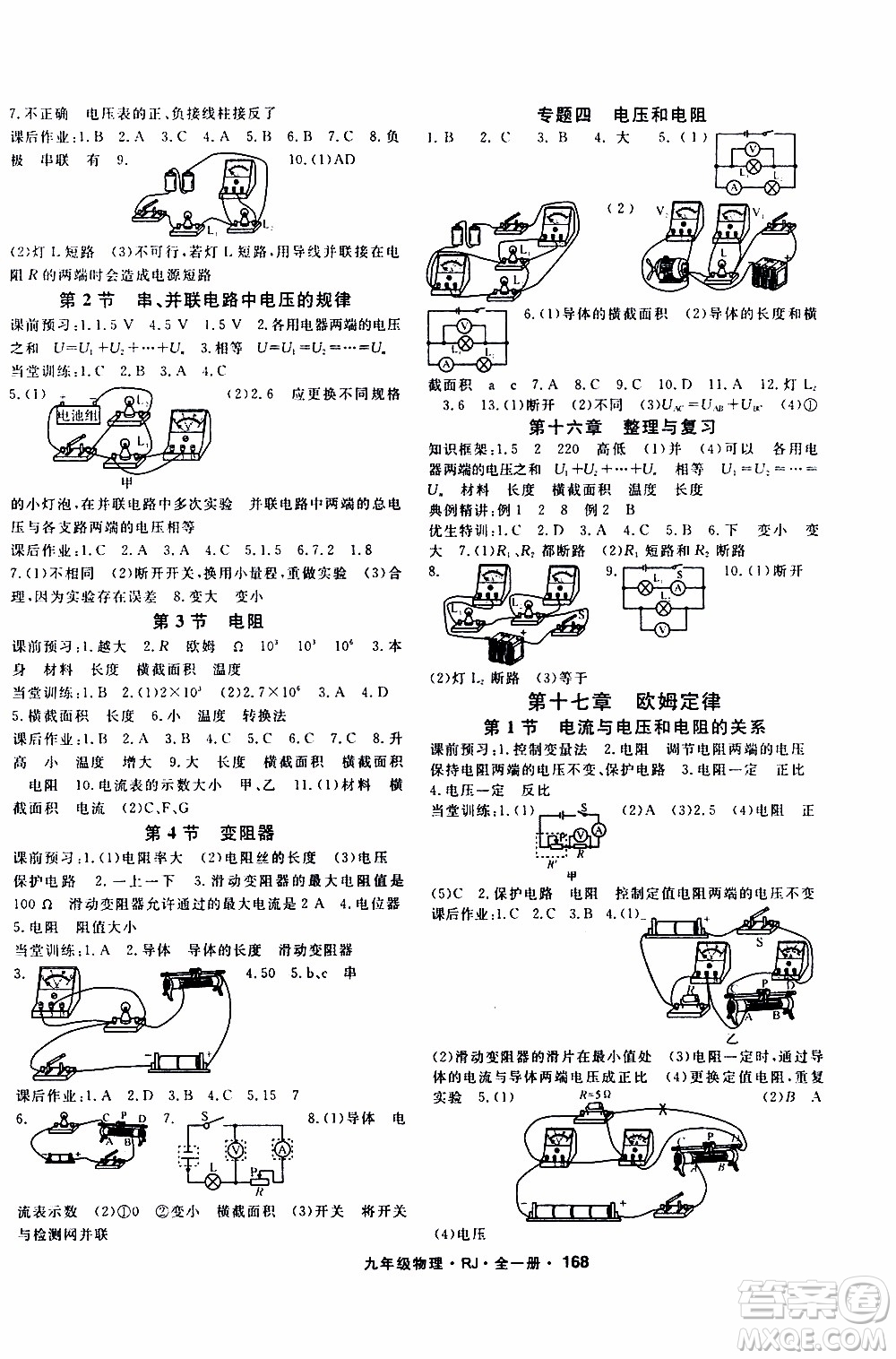 吉林教育出版社2019年名師大課堂物理九年級(jí)全一冊(cè)RJ人教版參考答案