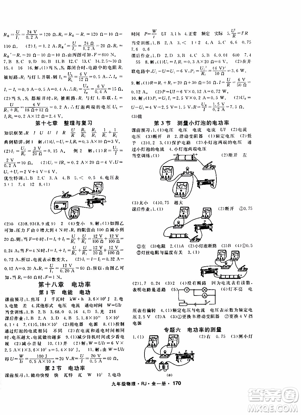 吉林教育出版社2019年名師大課堂物理九年級(jí)全一冊(cè)RJ人教版參考答案