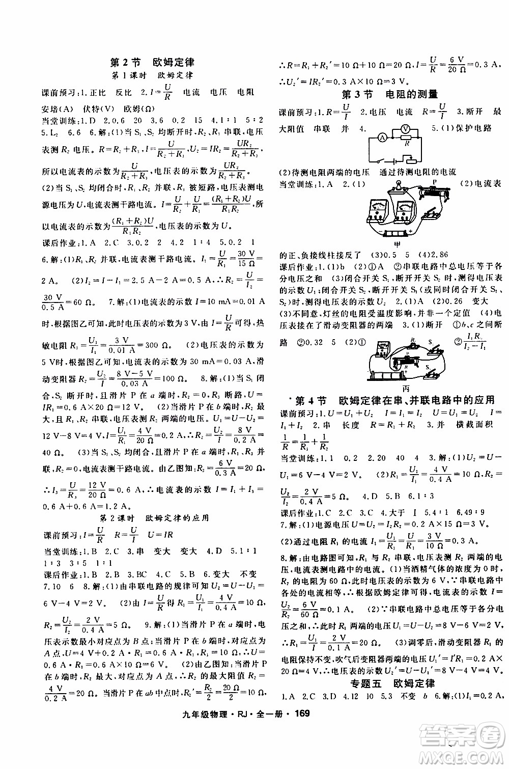 吉林教育出版社2019年名師大課堂物理九年級(jí)全一冊(cè)RJ人教版參考答案