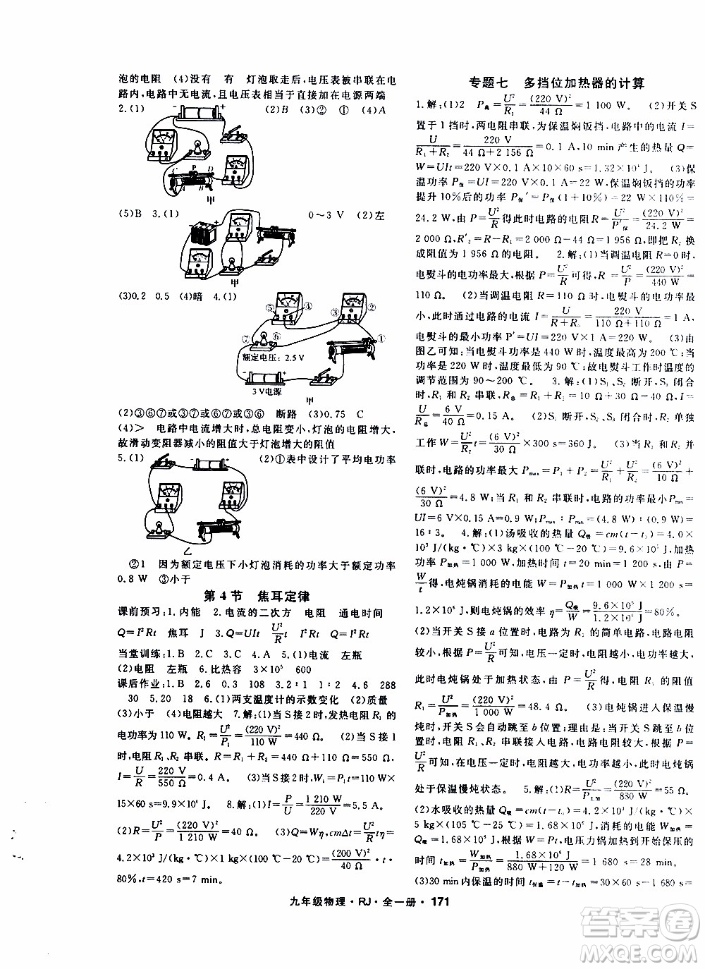 吉林教育出版社2019年名師大課堂物理九年級(jí)全一冊(cè)RJ人教版參考答案