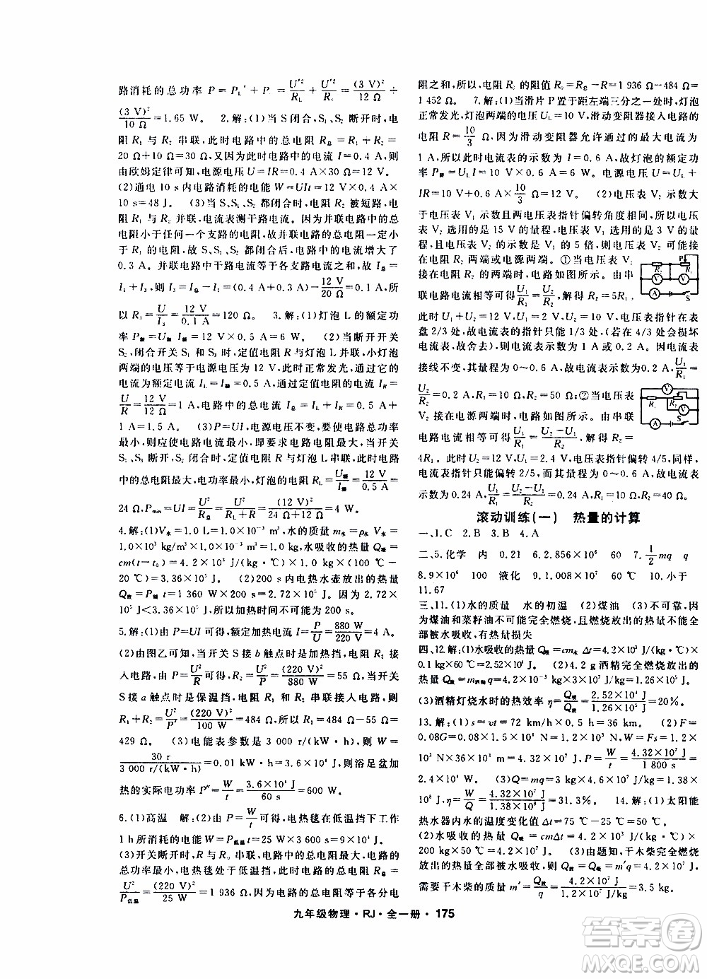 吉林教育出版社2019年名師大課堂物理九年級(jí)全一冊(cè)RJ人教版參考答案