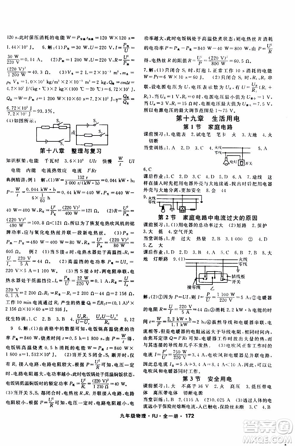 吉林教育出版社2019年名師大課堂物理九年級(jí)全一冊(cè)RJ人教版參考答案