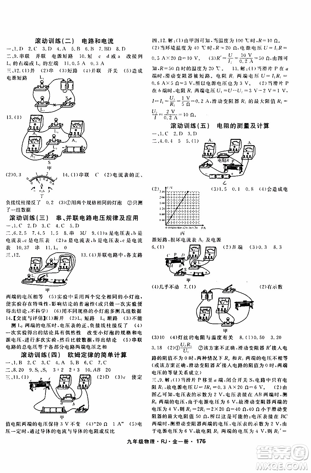 吉林教育出版社2019年名師大課堂物理九年級(jí)全一冊(cè)RJ人教版參考答案