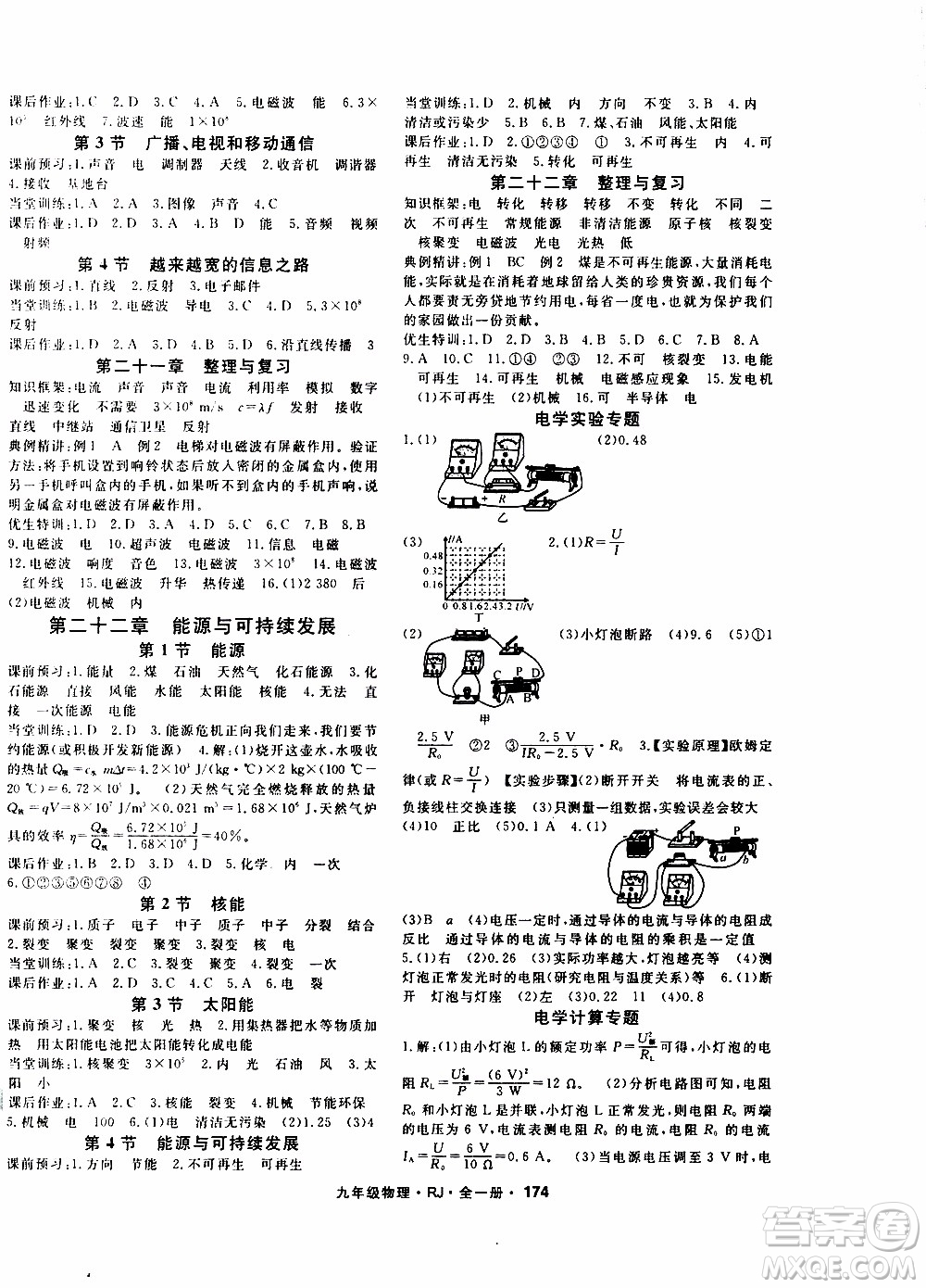 吉林教育出版社2019年名師大課堂物理九年級(jí)全一冊(cè)RJ人教版參考答案