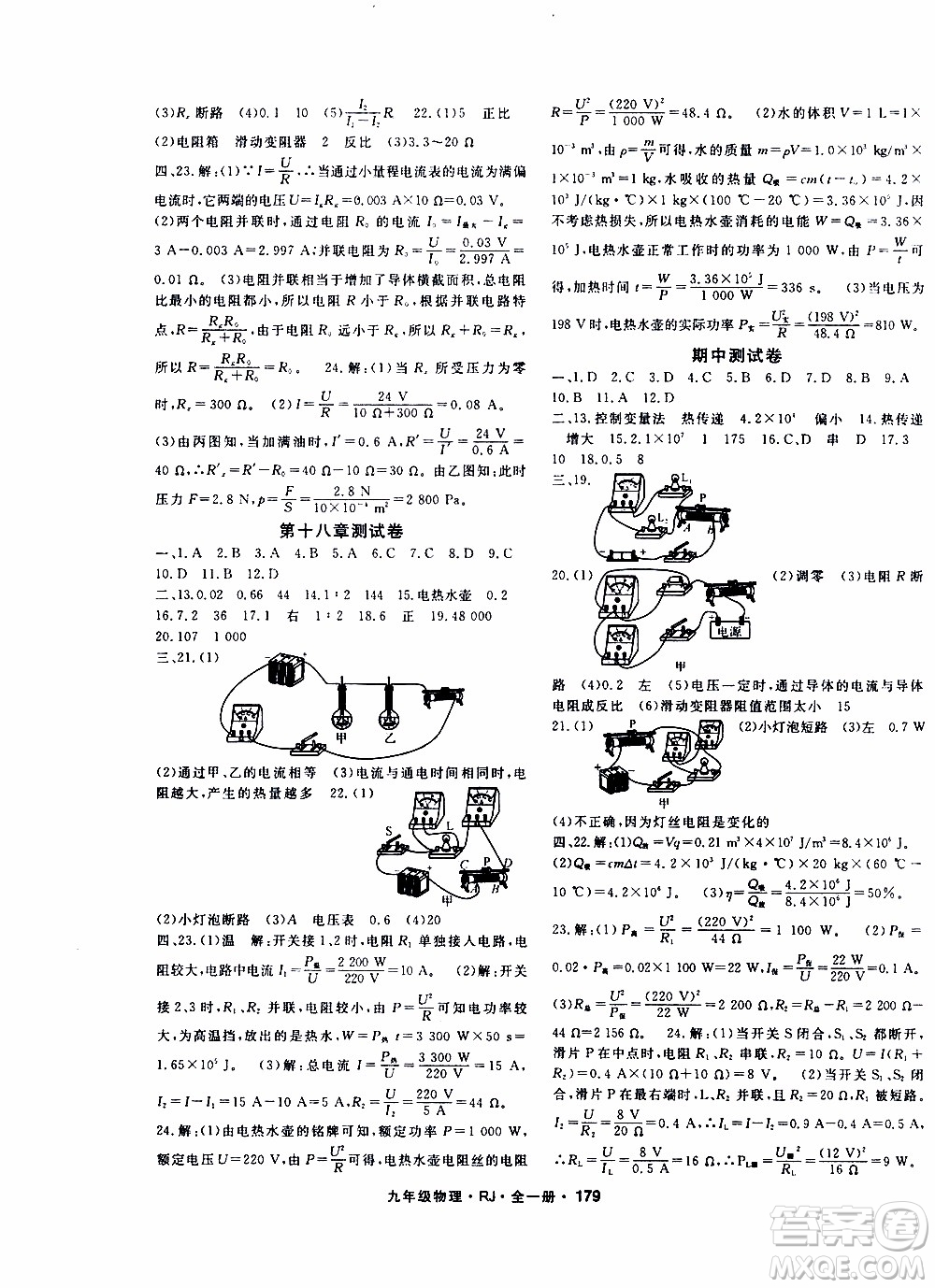 吉林教育出版社2019年名師大課堂物理九年級(jí)全一冊(cè)RJ人教版參考答案