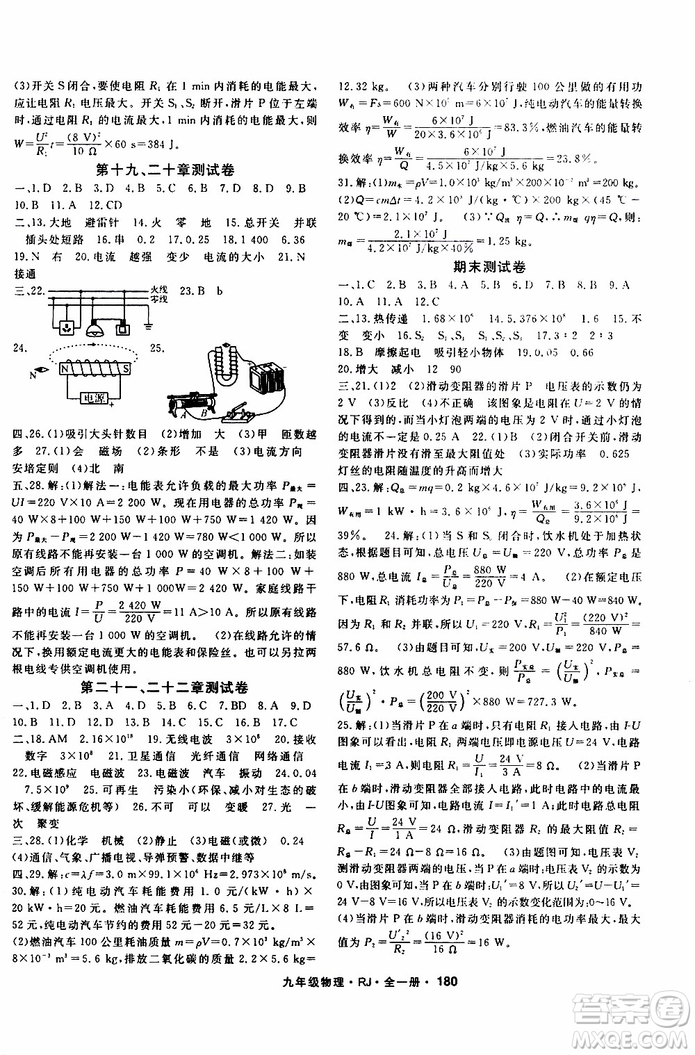 吉林教育出版社2019年名師大課堂物理九年級(jí)全一冊(cè)RJ人教版參考答案