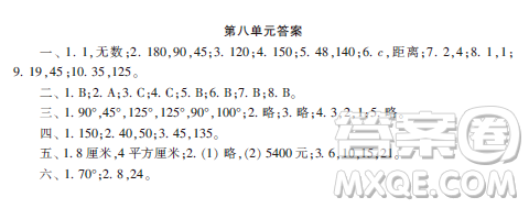 2019小學(xué)生數(shù)學(xué)報(bào)四年級(jí)第八單元答案