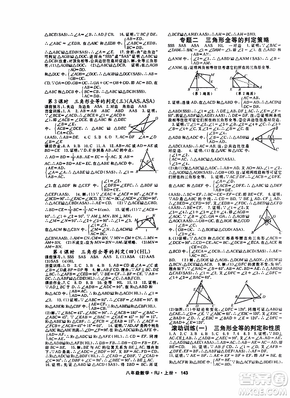 吉林教育出版社2019年名師大課堂數(shù)學(xué)八年級上冊RJ人教版參考答案