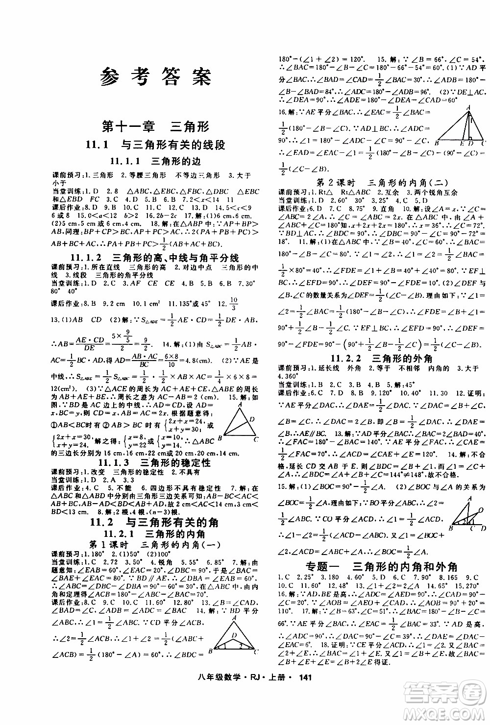 吉林教育出版社2019年名師大課堂數(shù)學(xué)八年級上冊RJ人教版參考答案