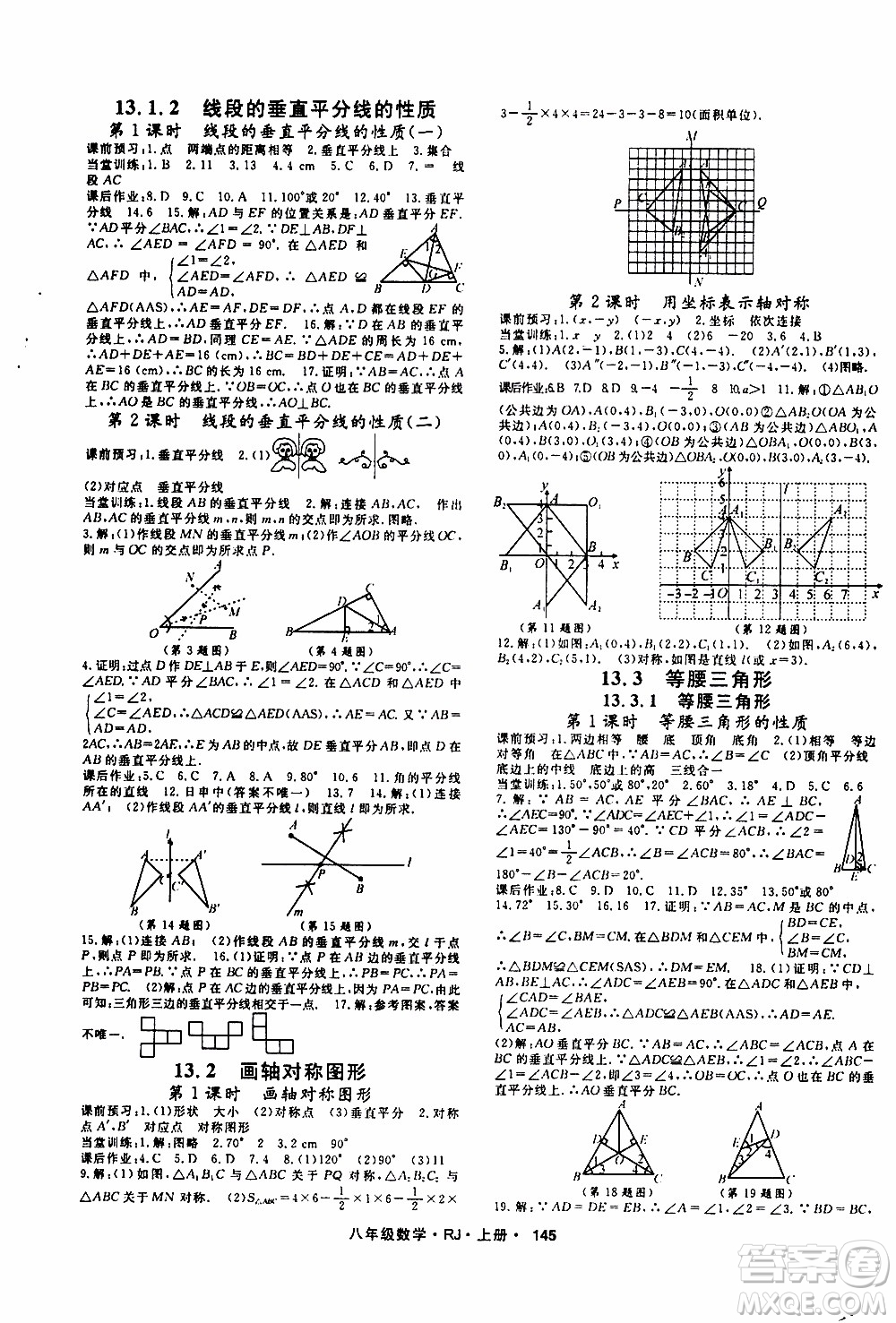 吉林教育出版社2019年名師大課堂數(shù)學(xué)八年級上冊RJ人教版參考答案